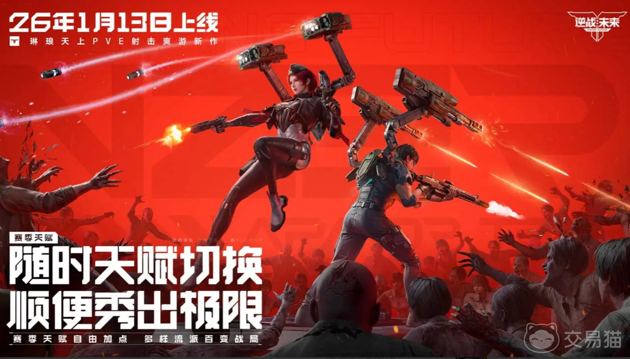 逆战未来开服贺礼大全 逆战未来新手必领福利与奖励详解