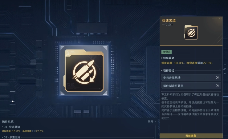 逆战未来模组系统详解 逆战未来模组玩法与实战技巧分享