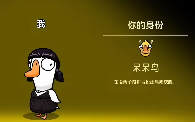 鹅鸭杀中立阵营角色全攻略：技能机制拆解与实战技巧指南