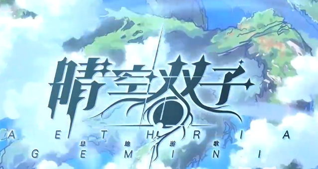 晴空双子神话 晴空双子神话最强阵容搭配与角色培养指南