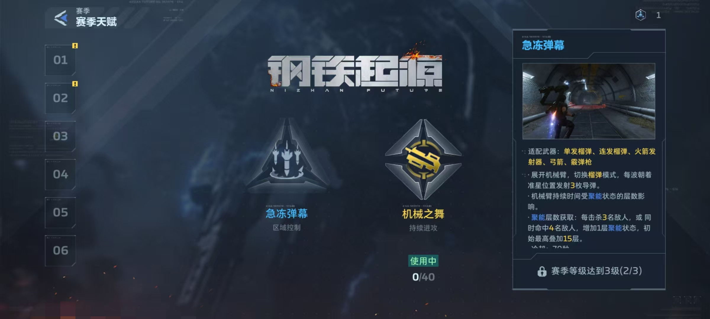 逆战未来急冻弹幕效果怎么样 逆战未来急冻弹幕实战表现与使用技巧分析