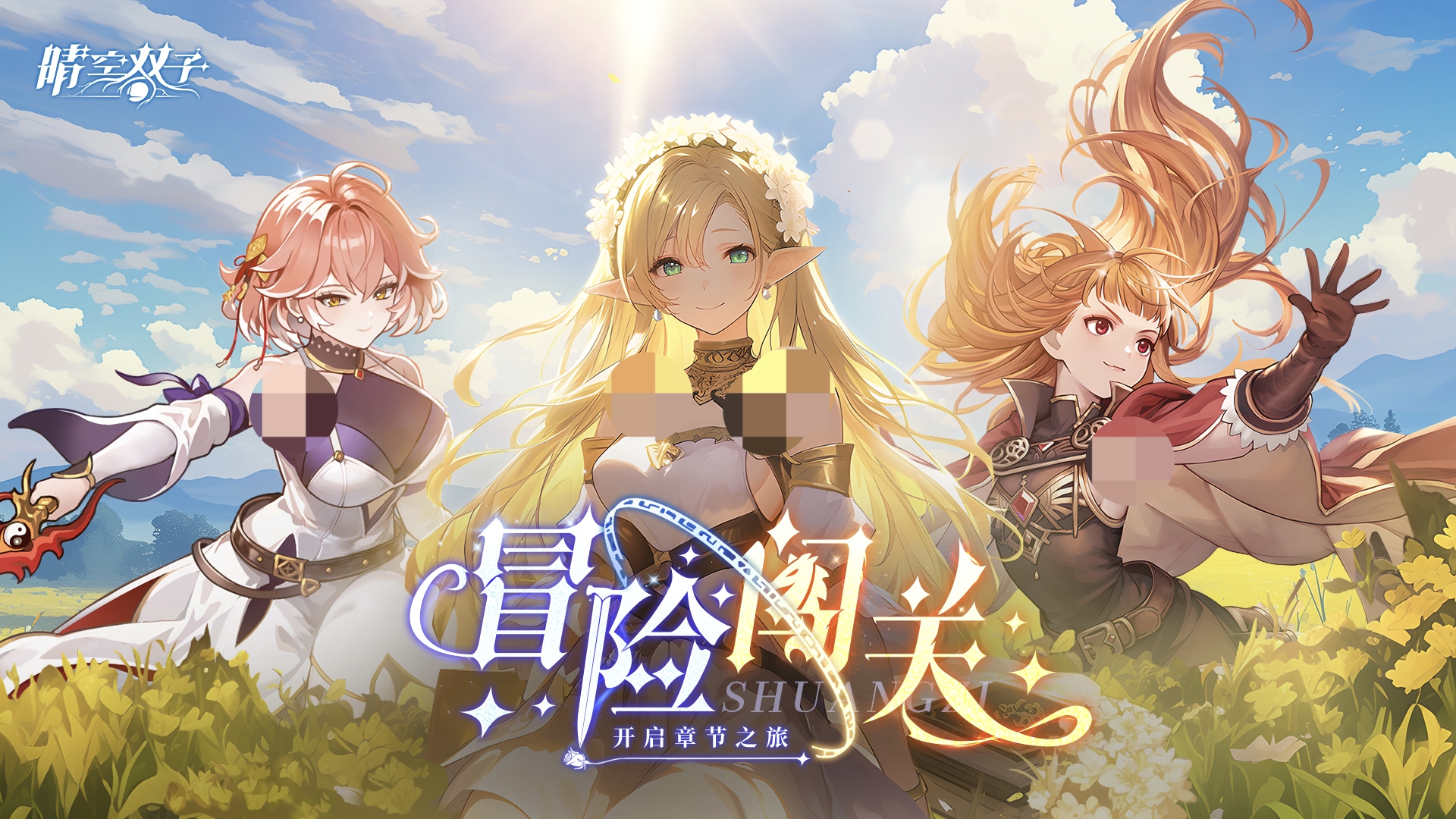 晴空双子微氪攻略 晴空双子值得微氪吗