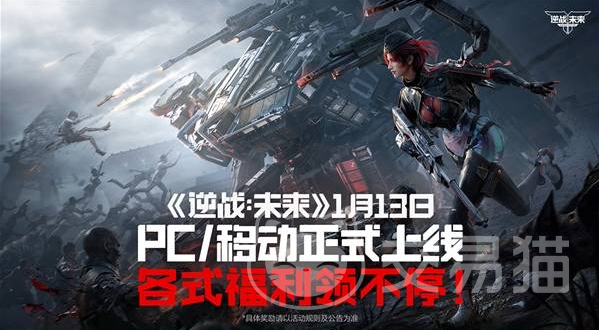 逆战未来开服活动攻略 逆战未来开服福利全汇总