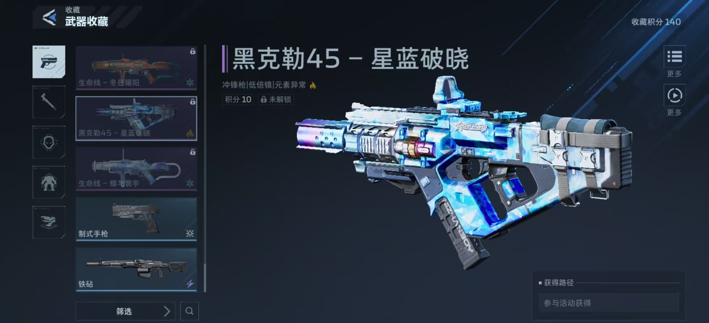 逆战未来黑克勒45星蓝破晓 逆战未来黑克勒45星蓝破晓获取方法与详细攻略