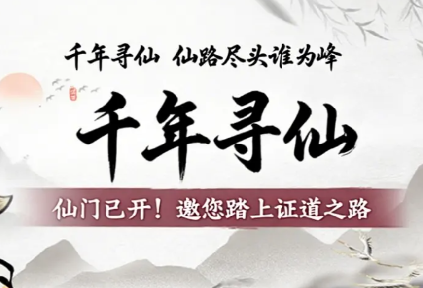 千年寻仙心法升级攻略 千年寻仙心法快速升级方法与实战技巧