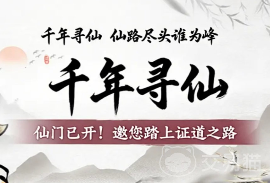 千年寻仙心法升级攻略 千年寻仙心法快速升级方法与实战技巧