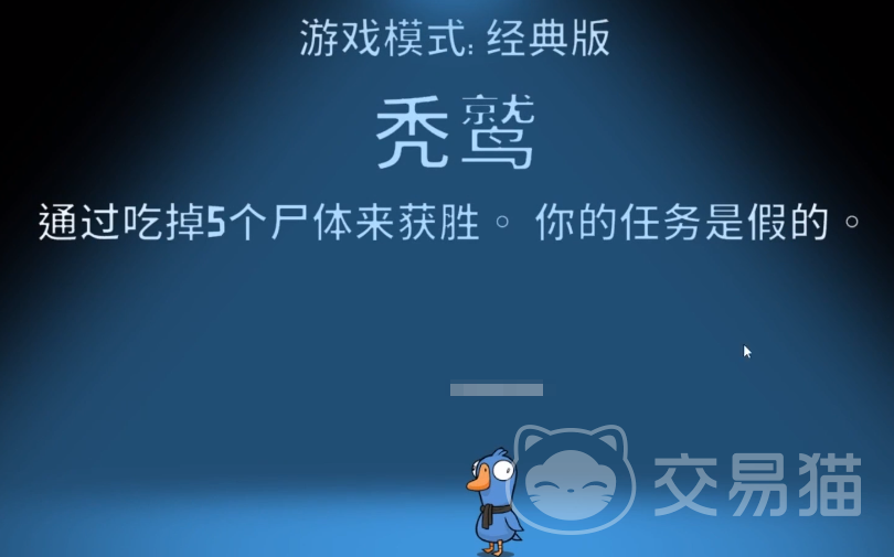 鹅鸭杀秃鹫角色攻略 鹅鸭杀秃鹫吃尸体玩法与获胜条件详解