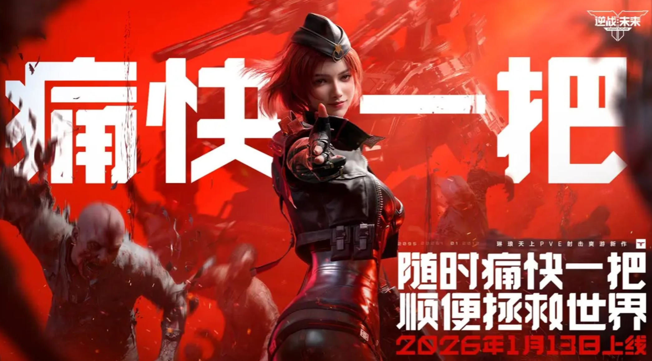 逆战未来氪金武器大全 逆战未来热门付费武器推荐