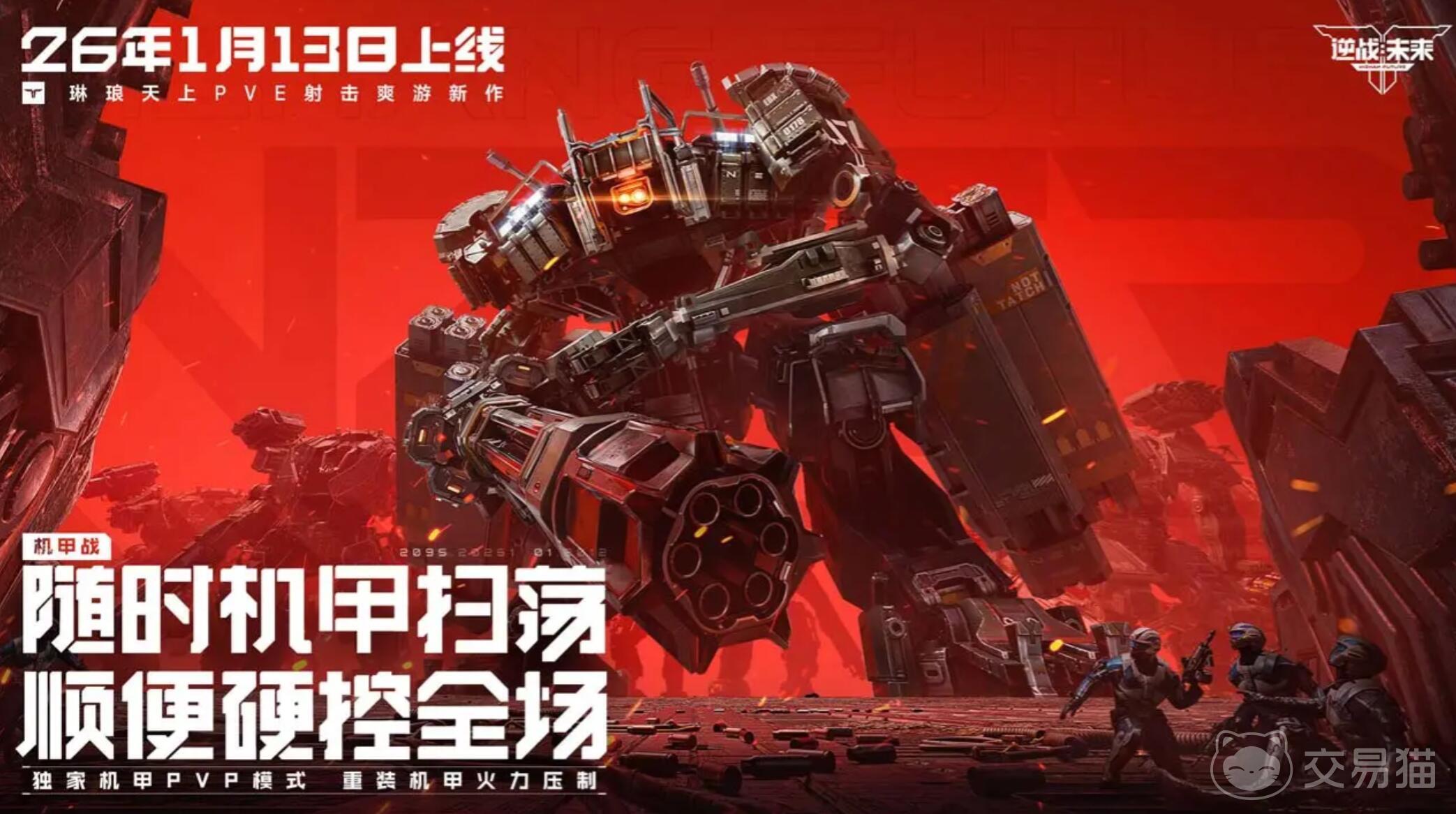 逆战未来机甲战怎么打 逆战未来机甲战高胜率实战技巧与新手入门指南