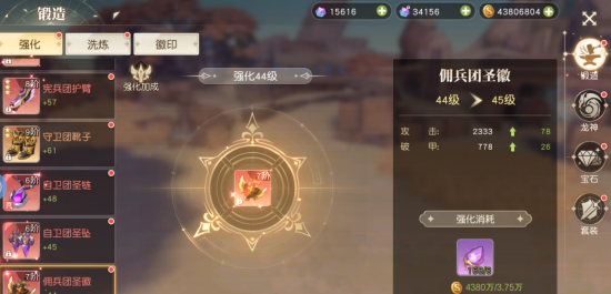 星神纪元合成强化攻略 星神纪元装备/角色合成与强化详细教程