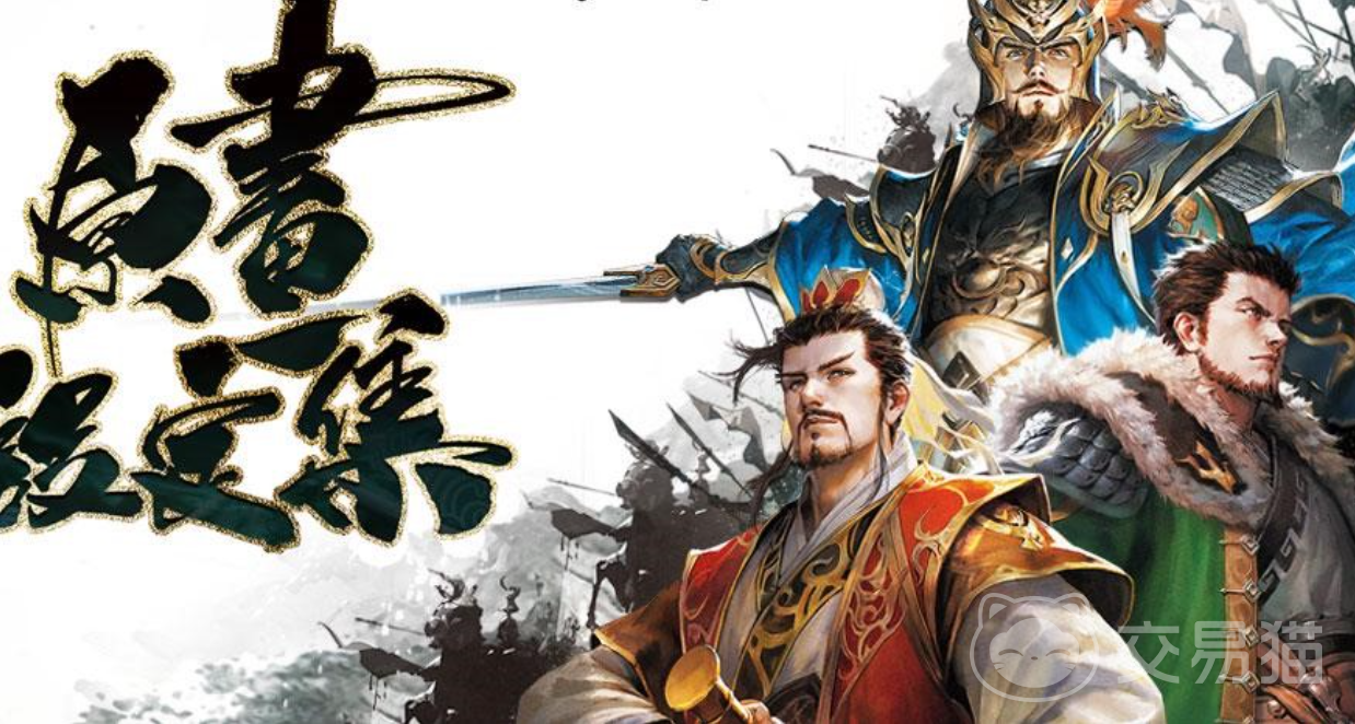 三国杀万人号交易平台推荐:安全靠谱的账号交易网站汇总