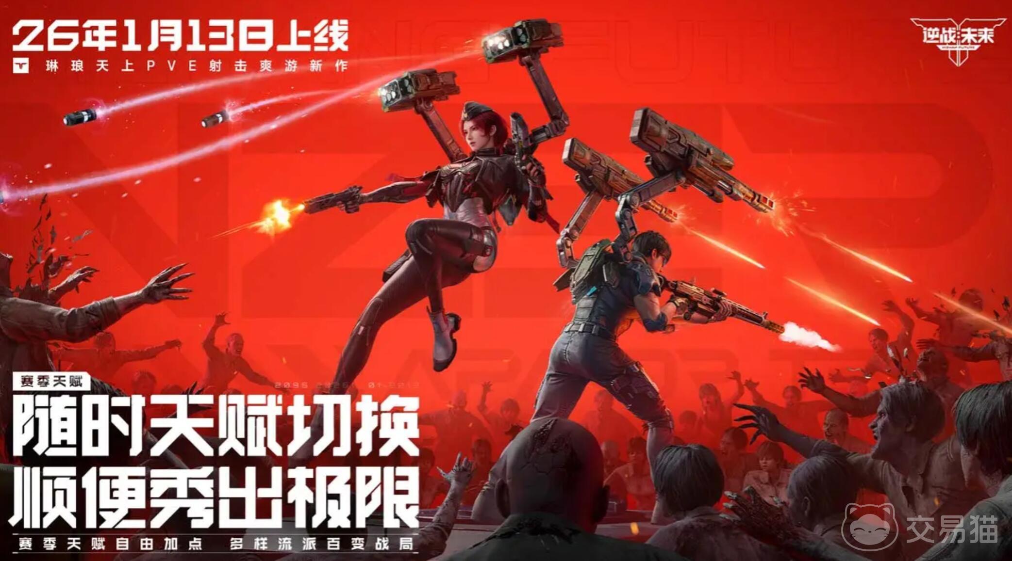 逆战未来能组队吗 逆战未来组队玩法与多人协作模式详解