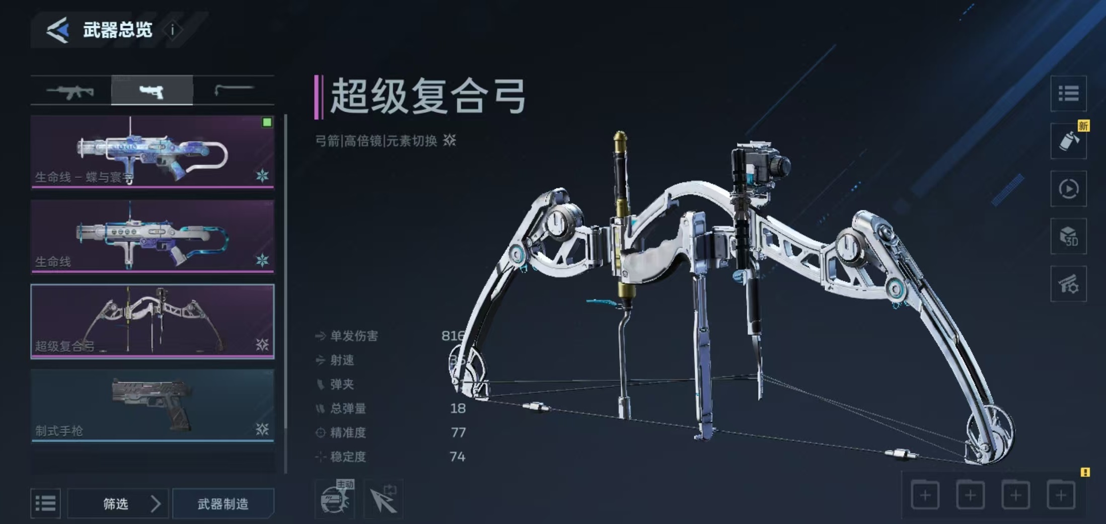 逆战未来超级复合弓怎么换箭头 逆战未来超级复合弓箭头选择与更换教程