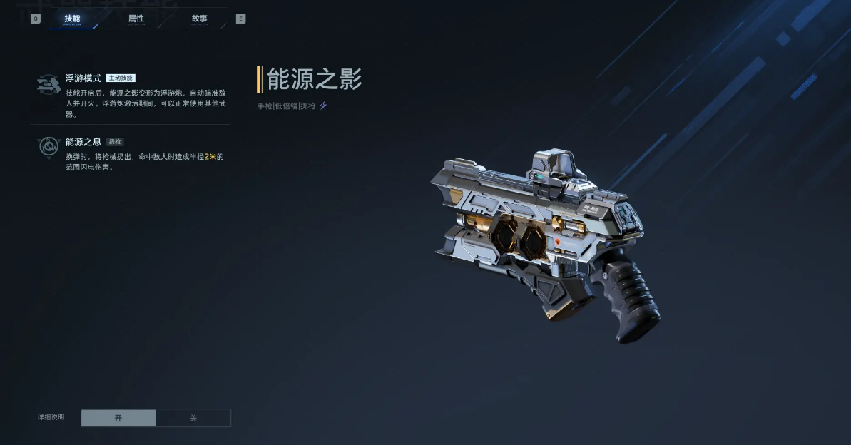 逆战未来能源之影 逆战未来能源之影双重冲击技能详解