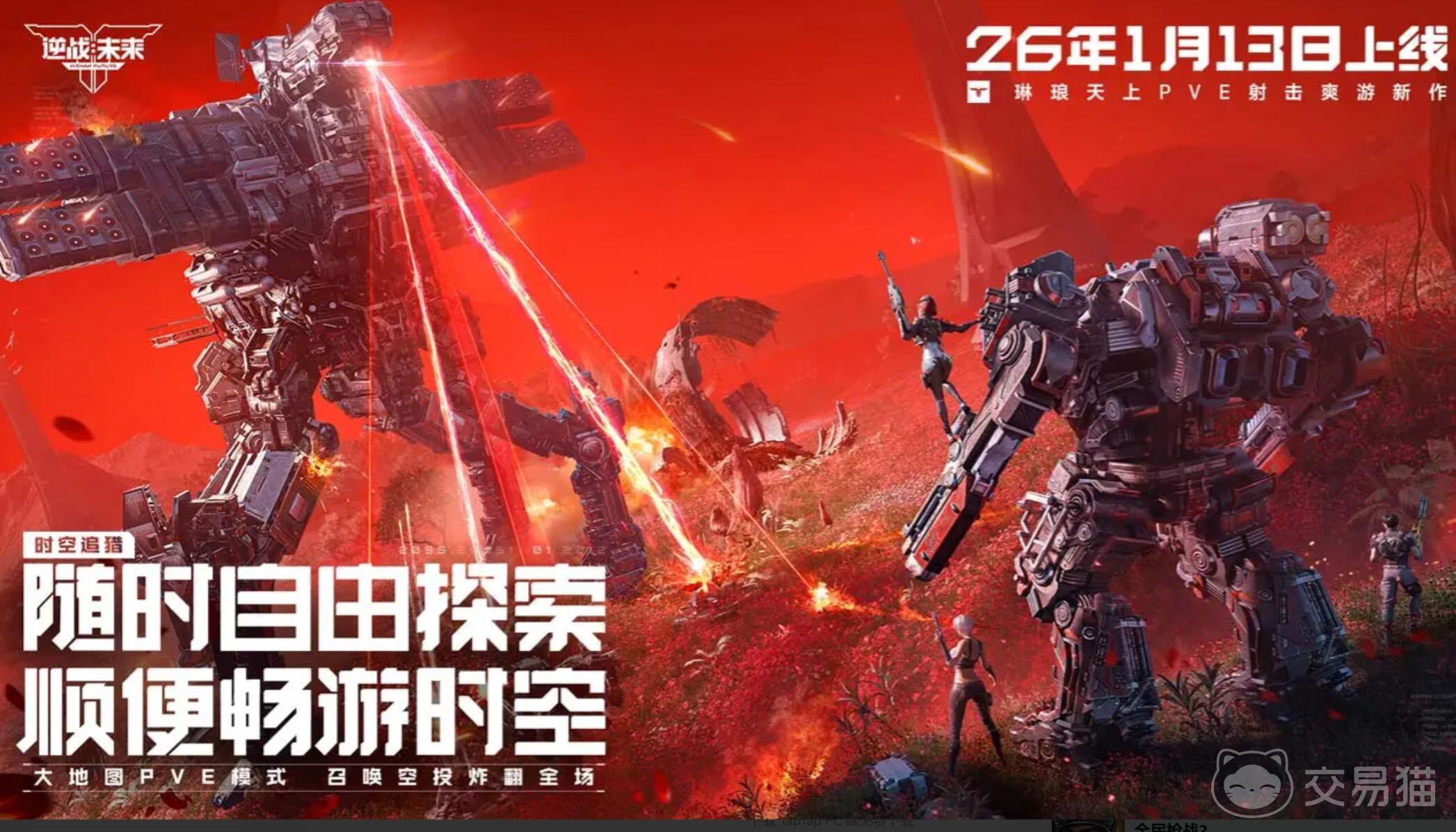 逆战未来 逆战未来与逆战是否互通及三端互通情况详解