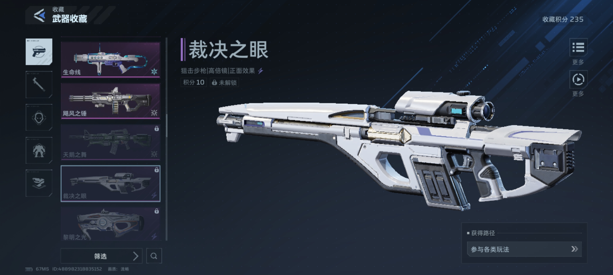 逆战未来裁决之眼暴击流玩法指南 逆战未来裁决之眼高爆发暴击配装与实战技巧