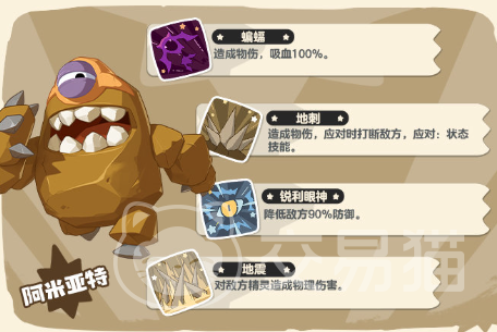 洛克王国世界阿米亚特捕捉地点 洛克王国世界阿米亚特在哪里抓