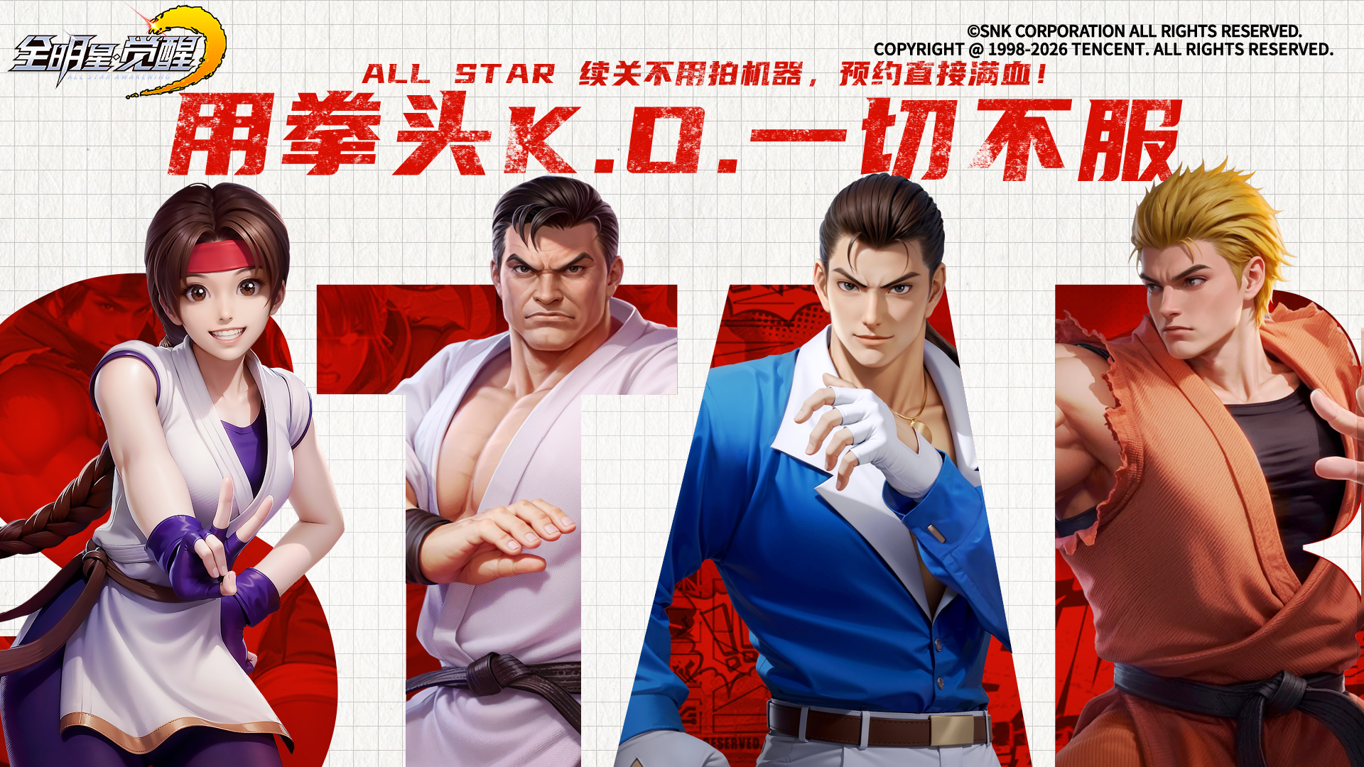 全明星觉醒上线时间 全明星觉醒具体开服日期揭晓