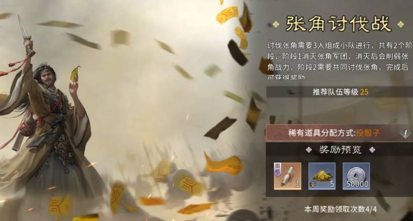 三国天下归心 张角讨伐战全流程通关攻略与阵容搭配指南