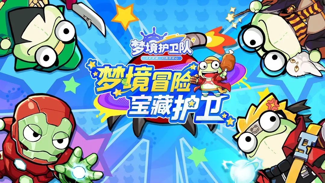 梦境护卫队神灯王子 梦境护卫队神灯王子角色设定与技能玩法详解