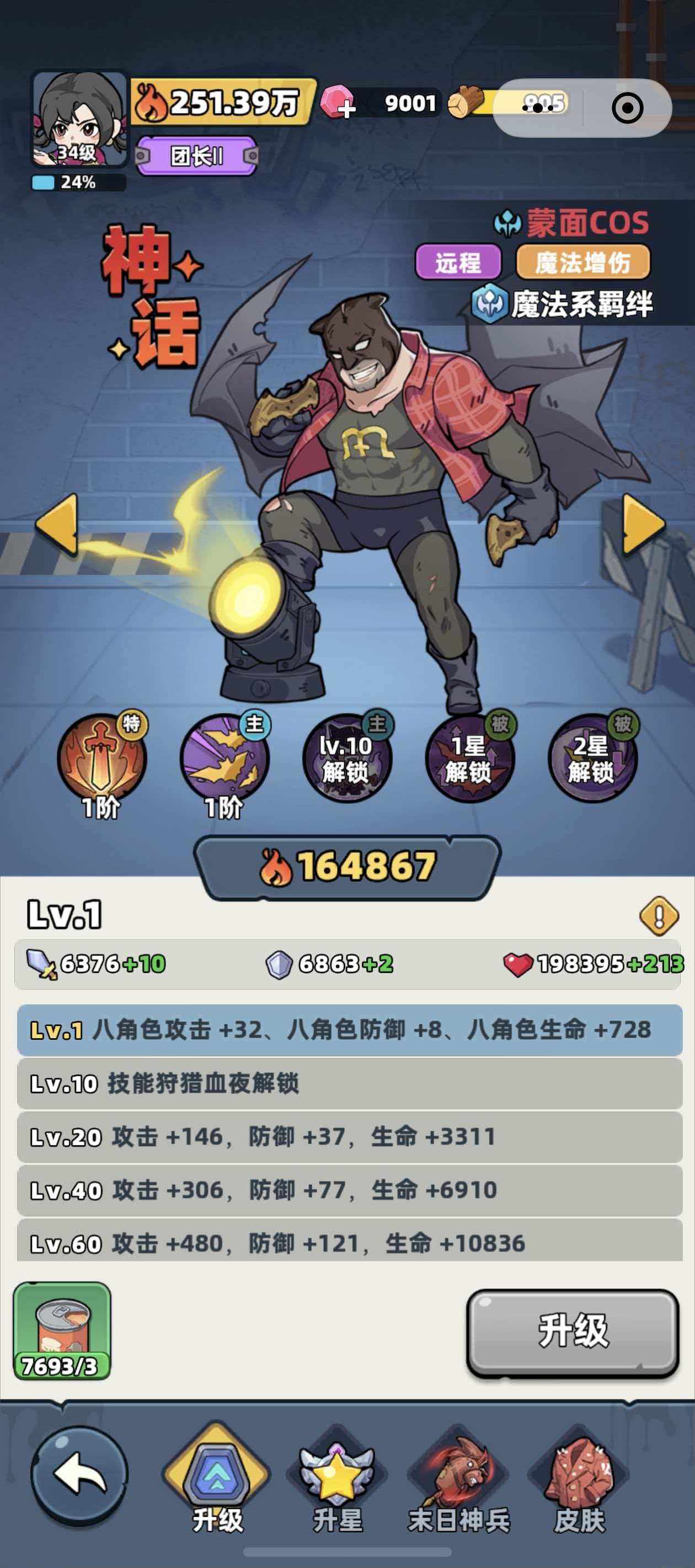 生存33天超雄猩猩是谁 生存33天超雄猩猩详细背景与真相揭秘