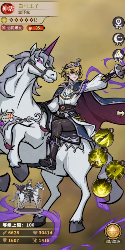 幻灵召唤师白马王子强度解析 幻灵召唤师白马王子角色技能与实战表现