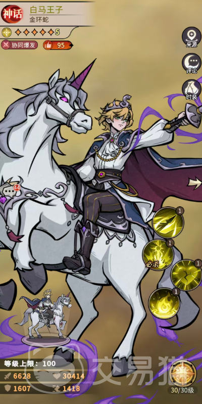 幻灵召唤师白马王子强度解析 幻灵召唤师白马王子角色技能与实战表现