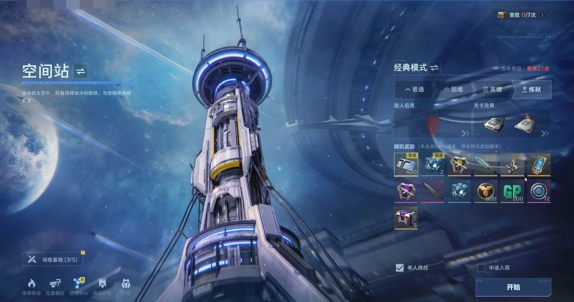 逆战未来空间站英雄难度通关攻略 逆战未来空间站高难度打法与BOSS应对技巧