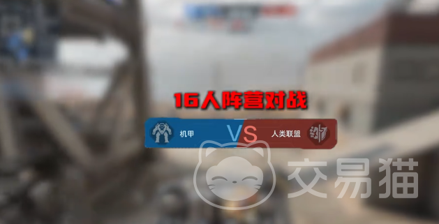 逆战未来机甲模式玩法详解 逆战未来机甲战斗机制全面解析