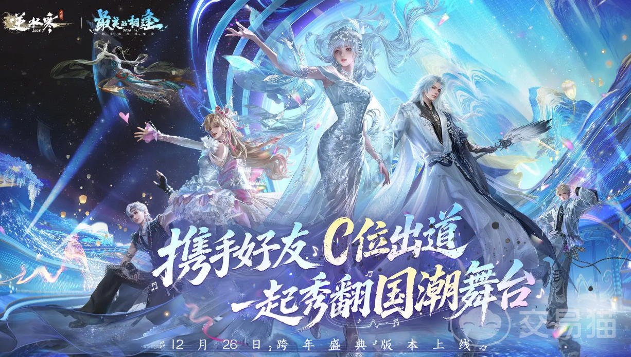 逆水寒手游账号交易平台推荐:安全靠谱的账号买卖渠道汇总