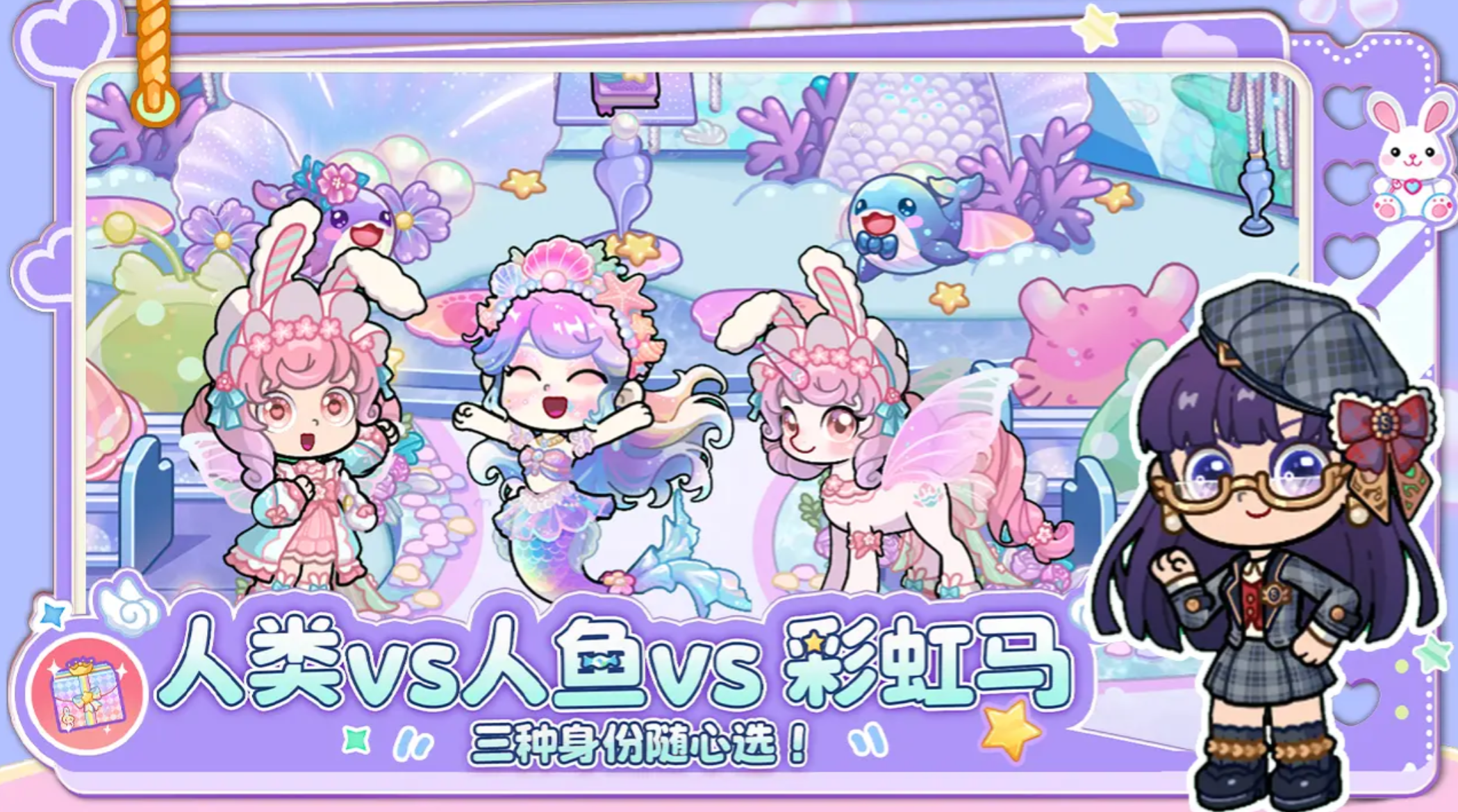 兔小萌世界公主角色大全 兔小萌世界全部公主角色介绍