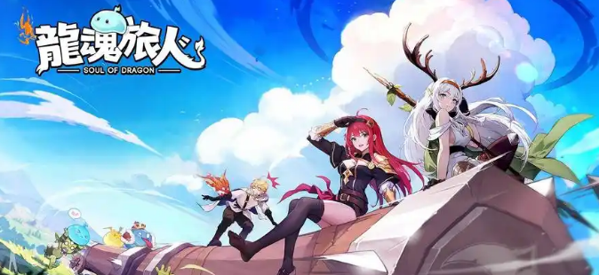 龙魂旅人月卡阵容全攻略：高性价比流派与角色搭配指南