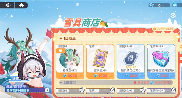 龙魂旅人冬季鹿铃皮肤获取方法 龙魂旅人鹿铃冬季限定皮肤怎么获得