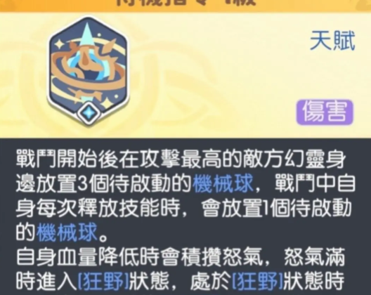 龙魂旅人发条 龙魂旅人核心角色发条背景故事与技能设定详解