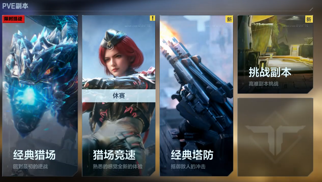 逆战未来有哪些模式 逆战未来全模式详解