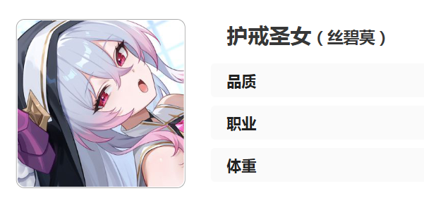 龙魂旅人护戒圣女 龙魂旅人高性价比辅助角色培养与实战技巧详解