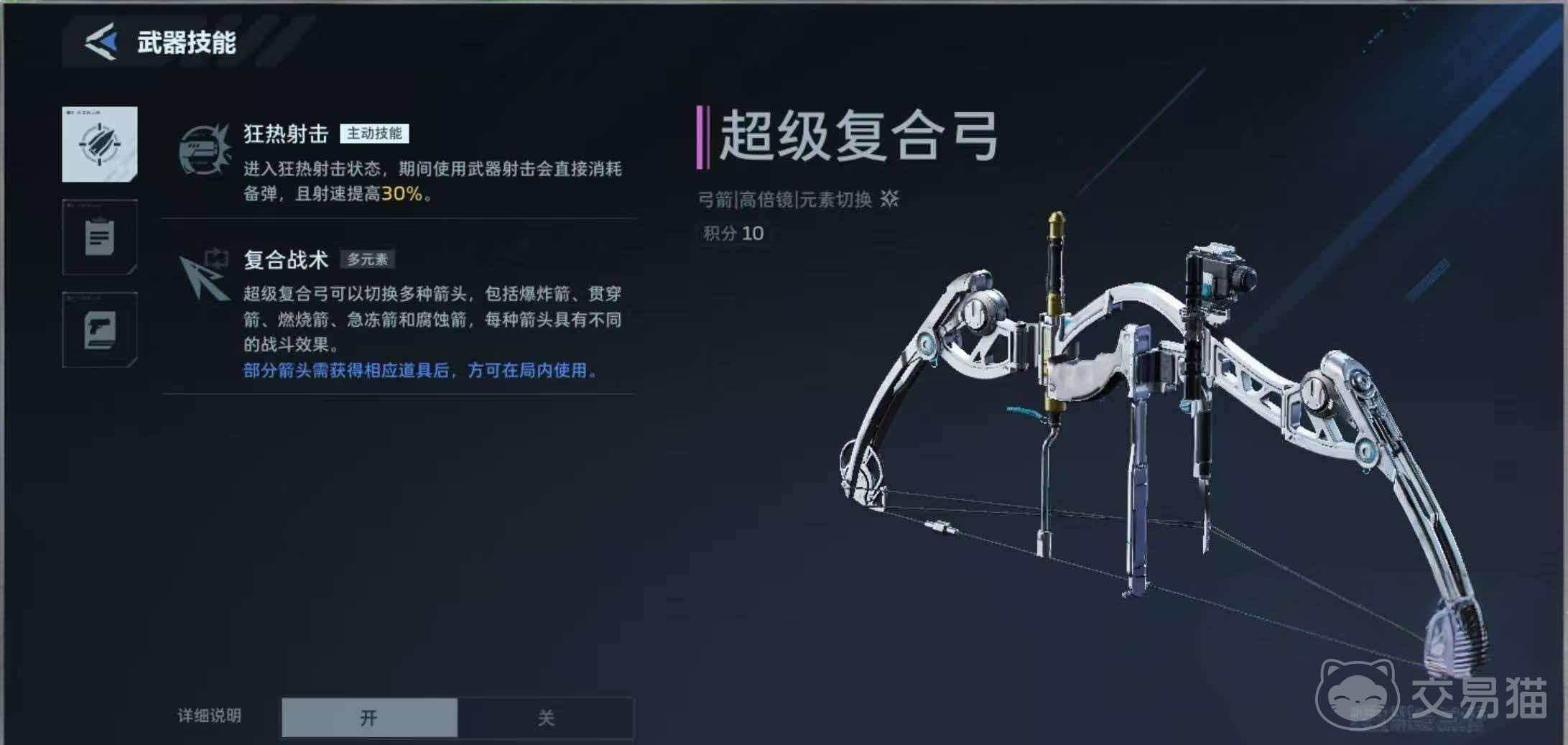 逆战未来超级复合弓怎么换箭头 逆战未来超级复合弓高伤害箭头推荐