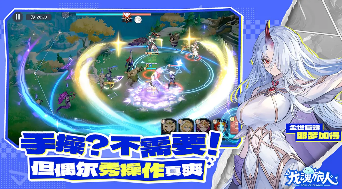 《龙魂旅人》氪金必要吗？深度解析氪金程度与零氪玩家体验