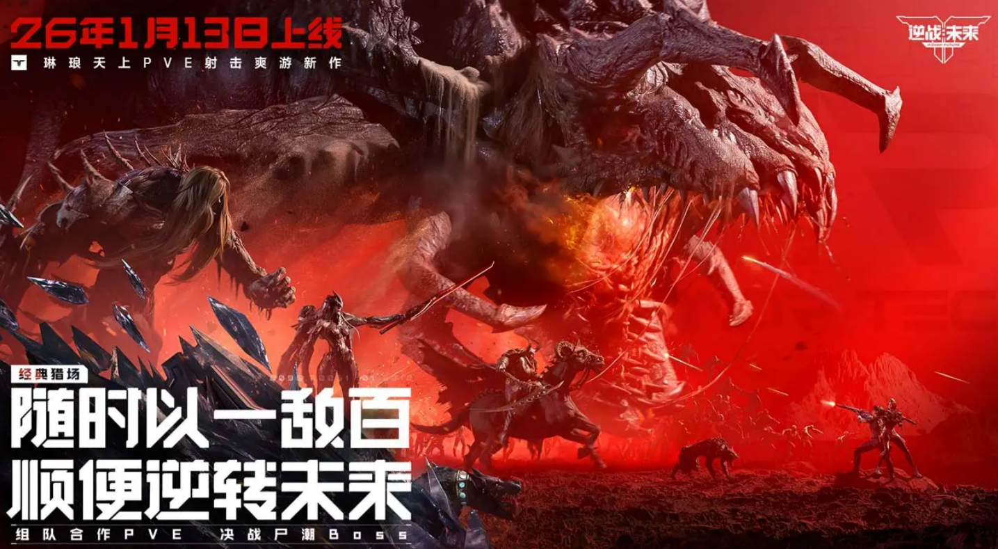 逆战未来僵尸猎场：最多几人组队？组队人数上限详解