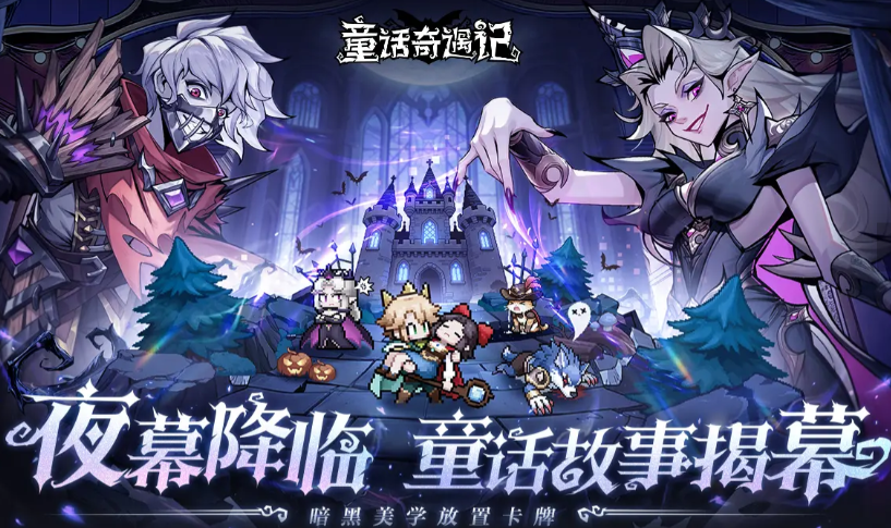 童话奇遇记上线时间揭晓 童话奇遇记正式开服日期一览