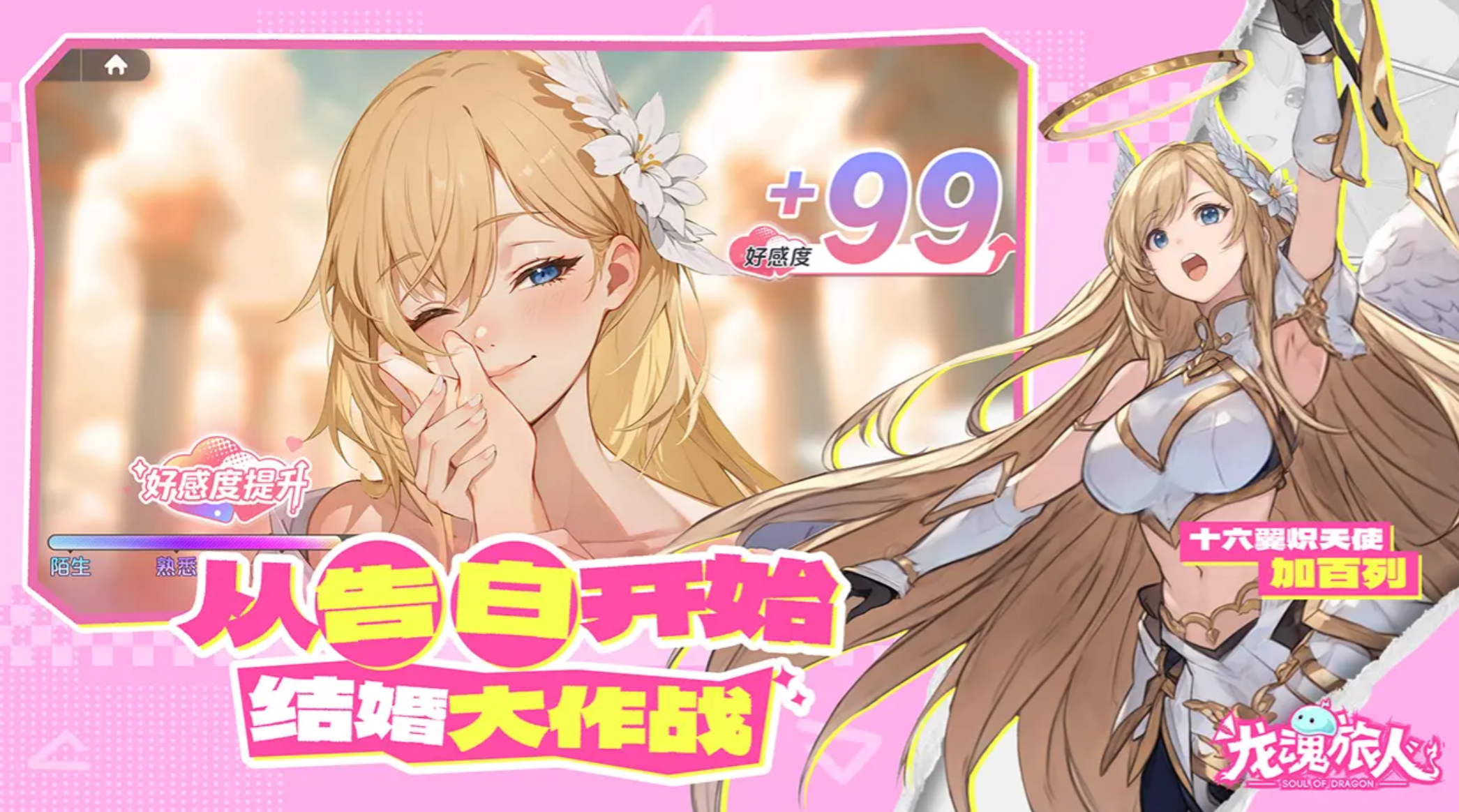 龙魂旅人神话升星计划 龙魂旅人高阶角色养成与升星技巧详解