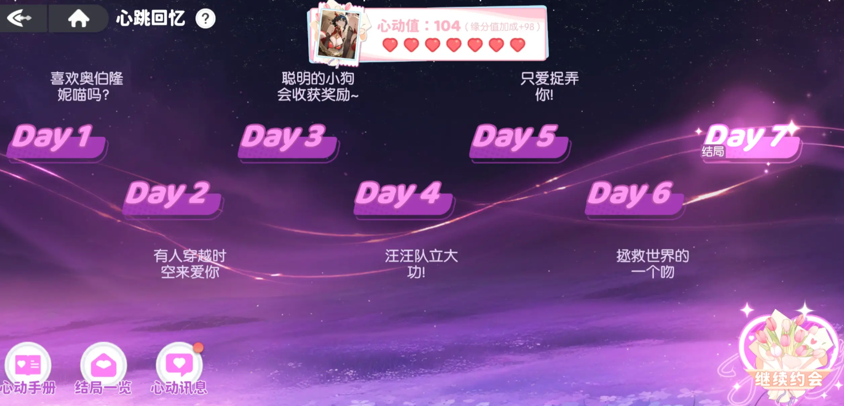 龙魂旅人角色约会指南 龙魂旅人全角色约会触发条件与好感度提升技巧