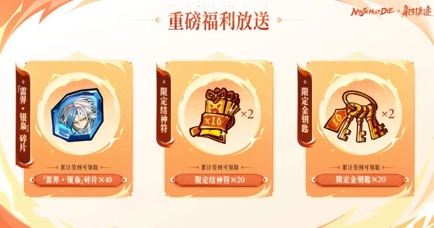 忍者必须死3枭引真途 忍者必须死3新春资料片玩法内容详解