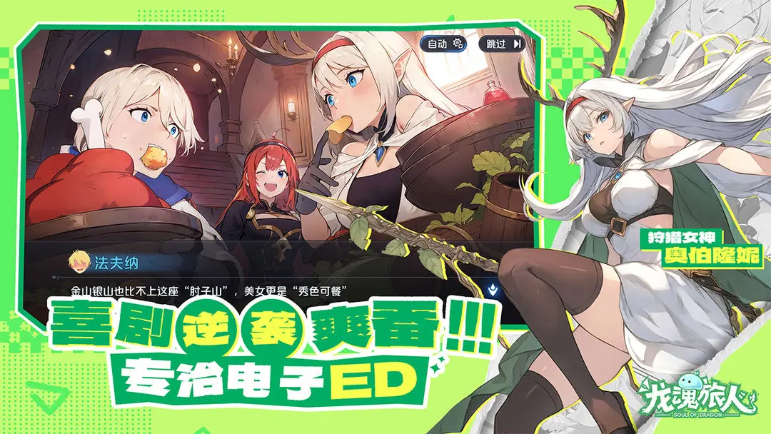 龙魂旅人需要氪金吗 龙魂旅人氪金点全面解析