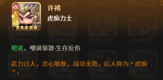 格斗三国志许褚强度解析 格斗三国志许褚技能搭配与实战打法详解