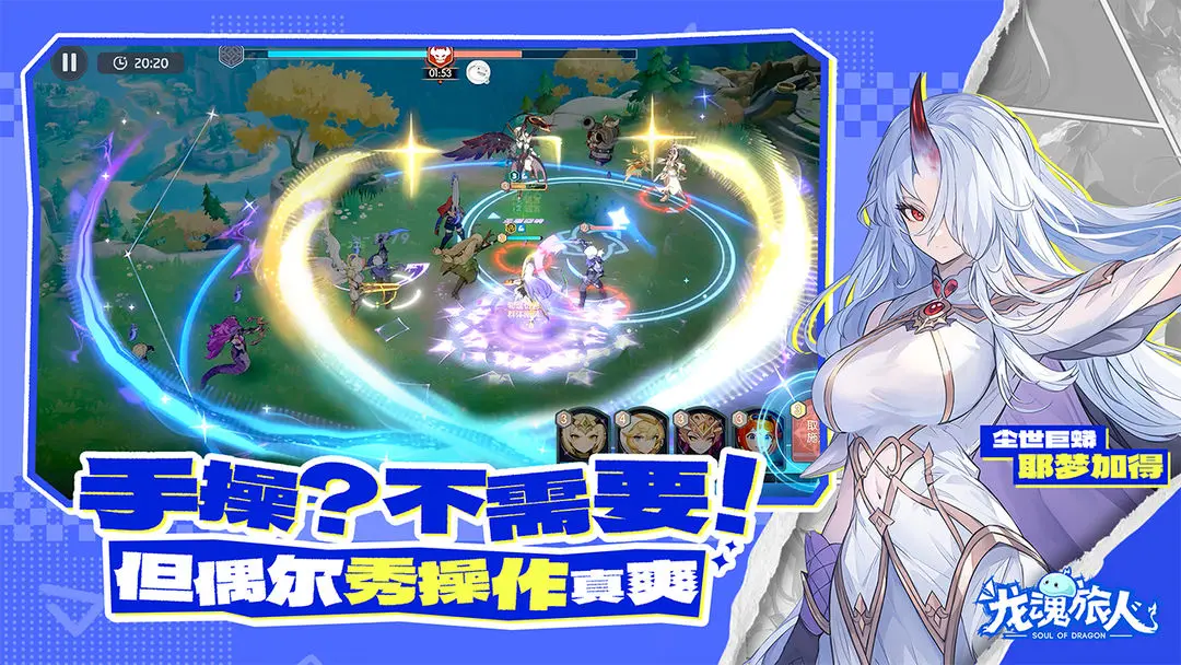 龙魂旅人5-5阵容搭配 龙魂旅人奥术队最强阵容推荐