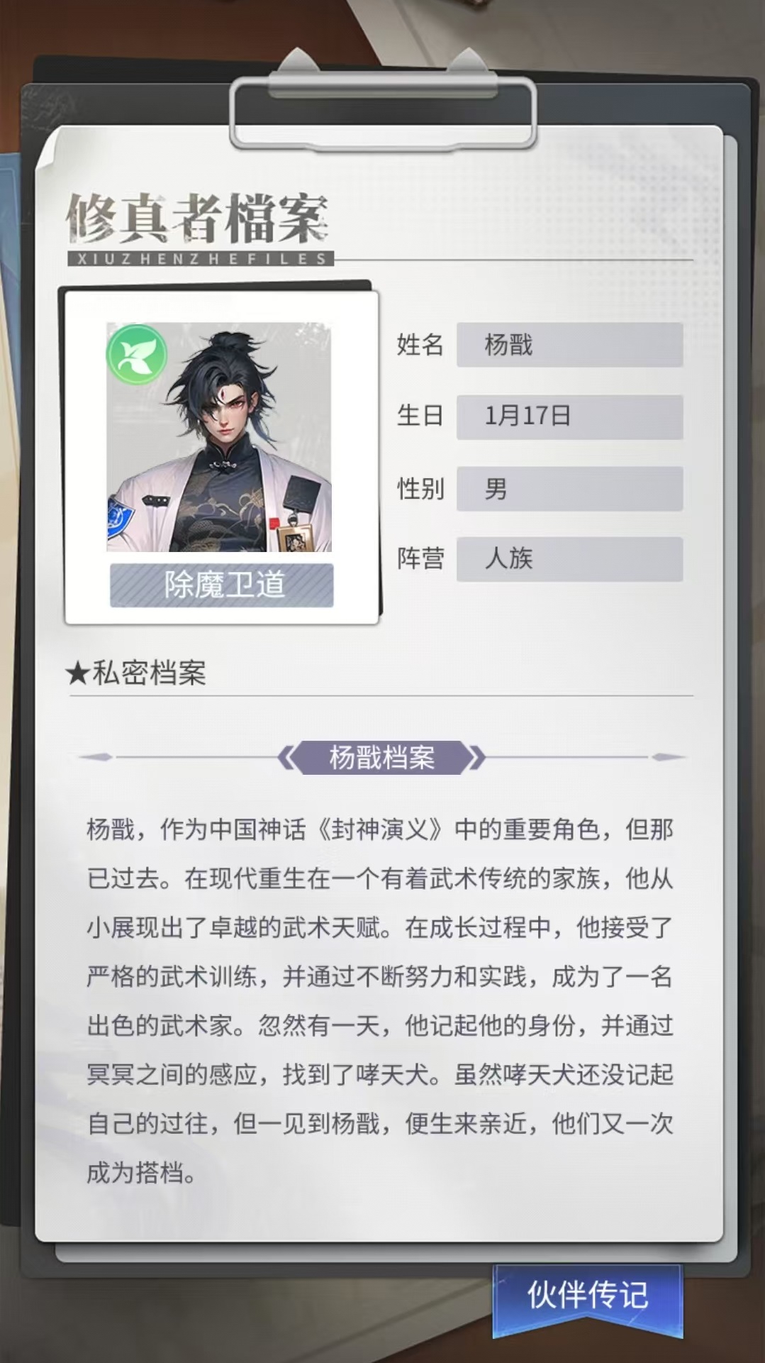 修真高手手游杨戬强度分析 修真高手手游杨戬技能效果与实战表现详解