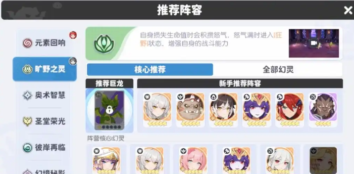 龙魂旅人阵容搭配技巧 龙魂旅人站位布局与角色定位详解