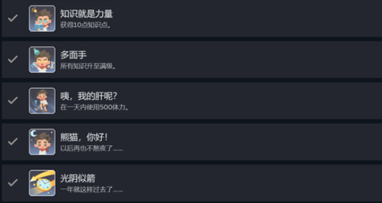 沙石镇时光多面手成就攻略 沙石镇时光多面手全条件达成与速通技巧