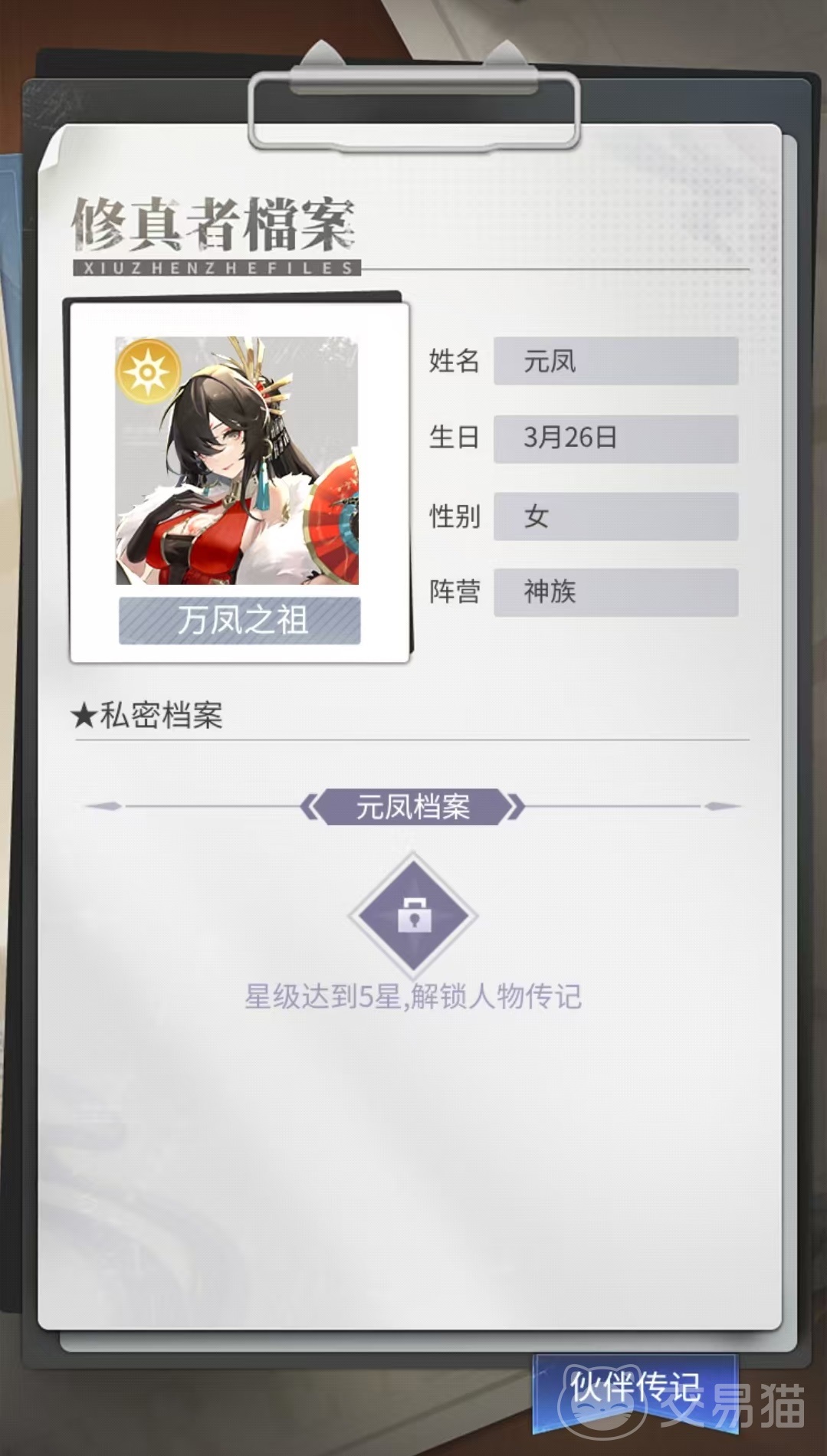 修真高手手游元凤强度分析 修真高手手游元凤实战表现与培养建议